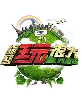 歌手2024音乐/竞演海报