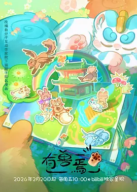 一人之下奇幻/动作海报